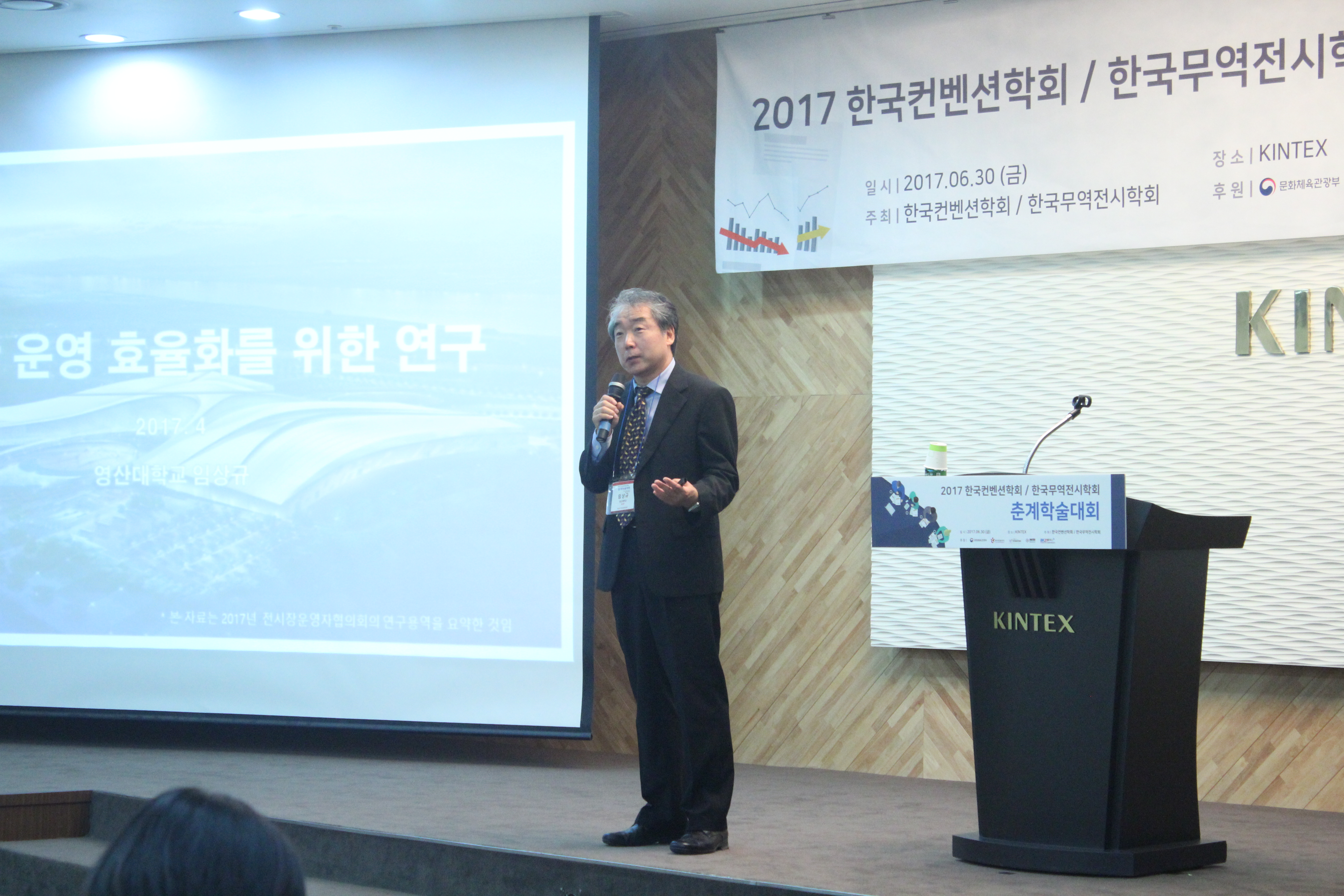 2017 한국무역전시학회 춘계학술대회