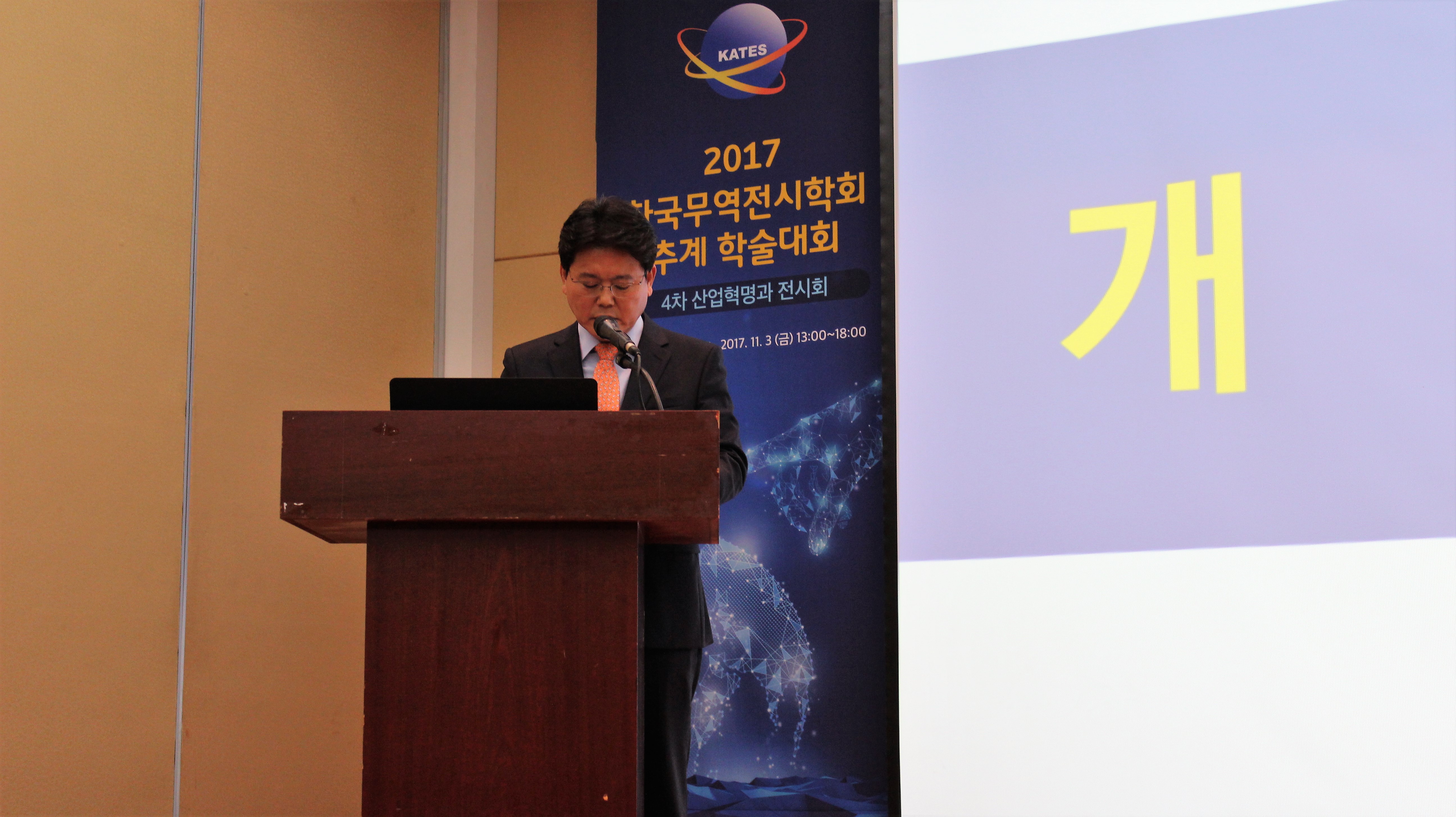 2017 한국무역전시학회 추계학술대회