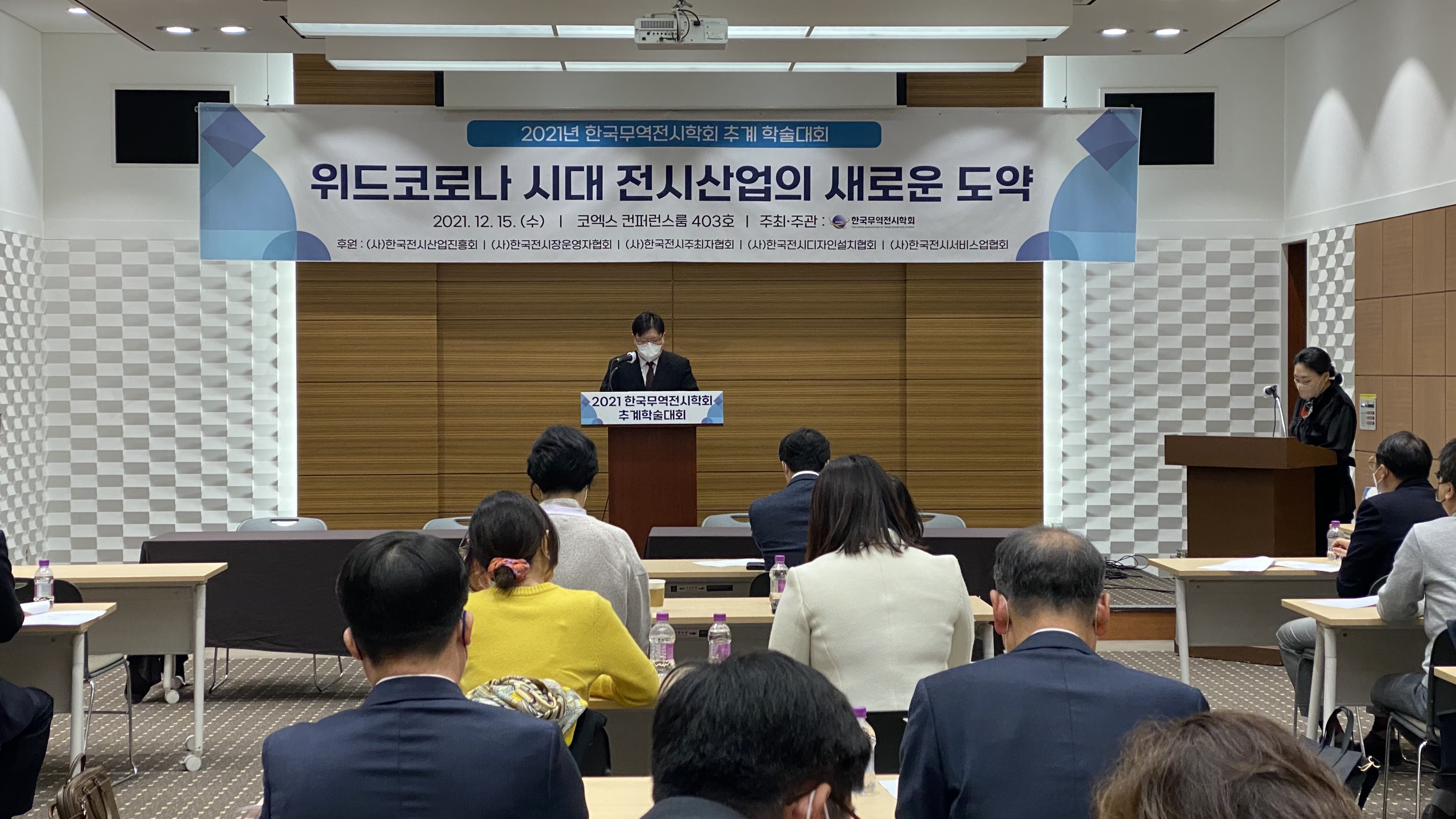 2021 한국무역전시학회 제3차 이사회 및 추계학술대회 성료